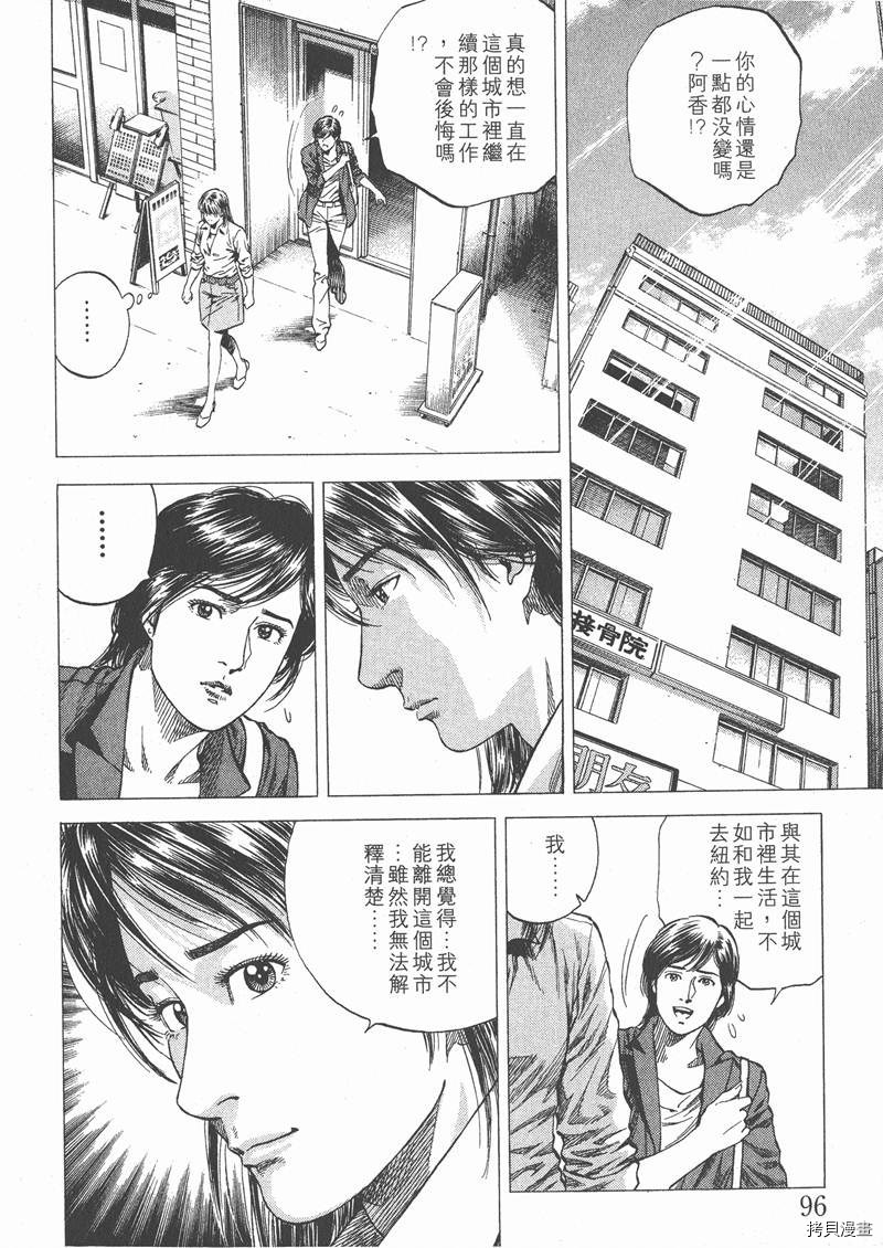 《天使心》漫画最新章节第10卷免费下拉式在线观看章节第【96】张图片