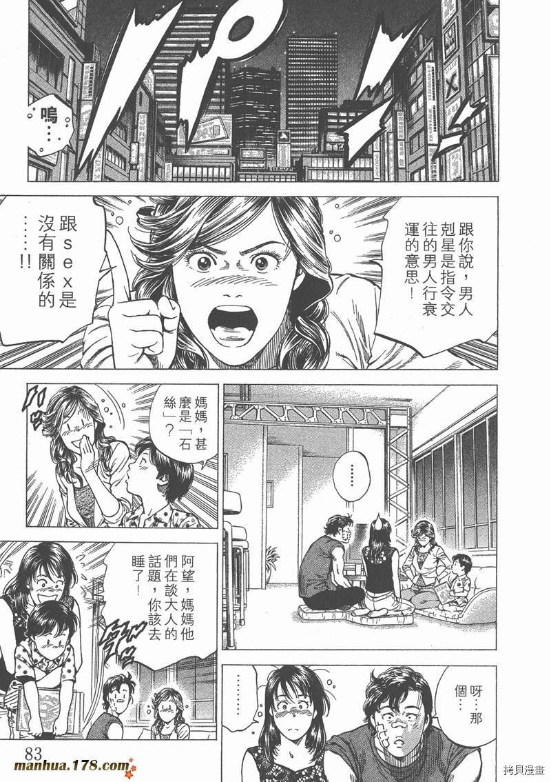 《天使心》漫画最新章节第23卷免费下拉式在线观看章节第【84】张图片