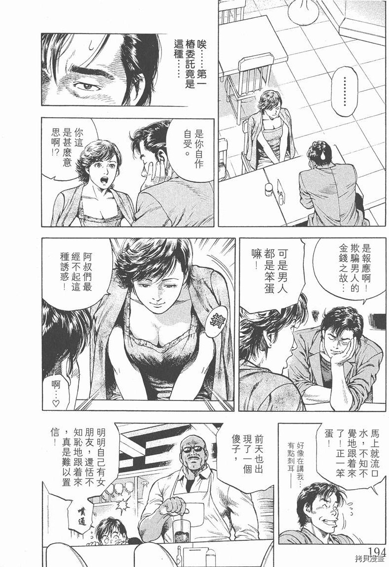 《天使心》漫画最新章节第4卷免费下拉式在线观看章节第【197】张图片