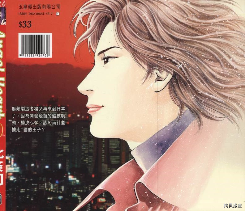 《天使心》漫画最新章节第19卷免费下拉式在线观看章节第【1】张图片