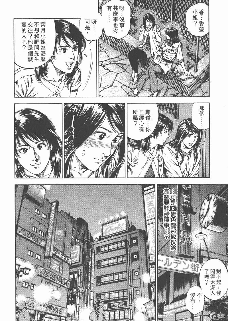 《天使心》漫画最新章节第25卷免费下拉式在线观看章节第【197】张图片