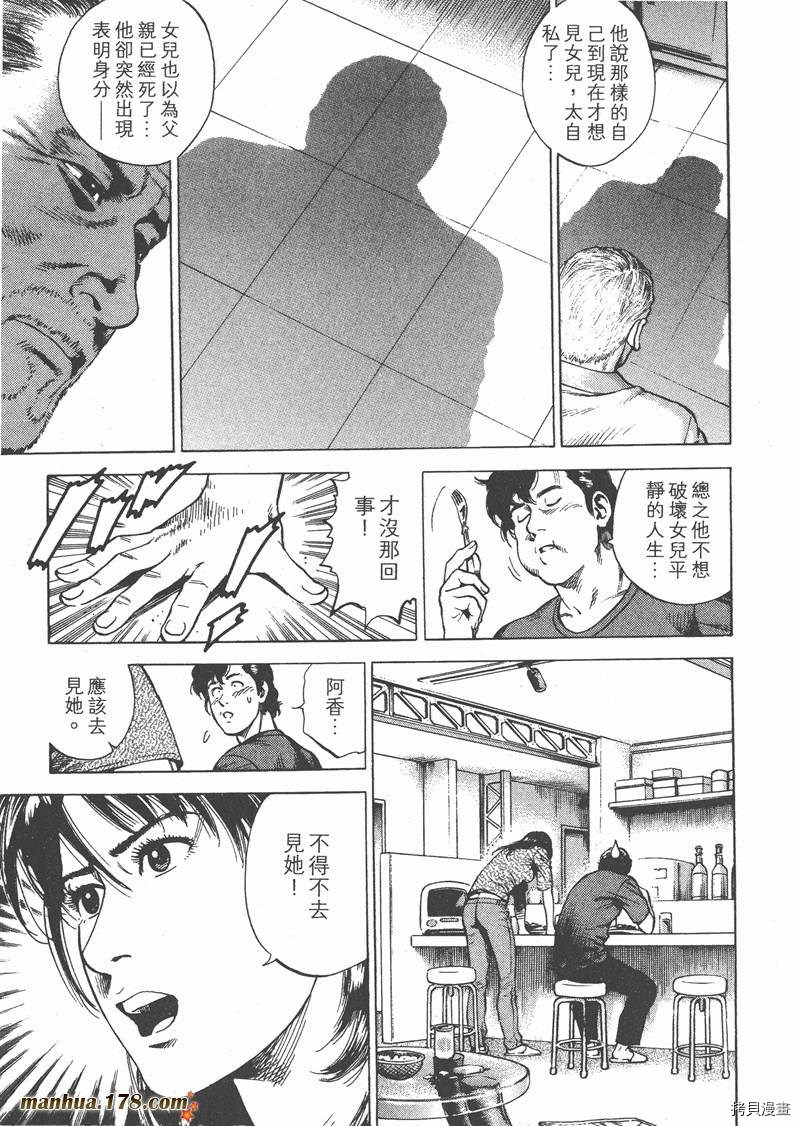 《天使心》漫画最新章节第27卷免费下拉式在线观看章节第【81】张图片