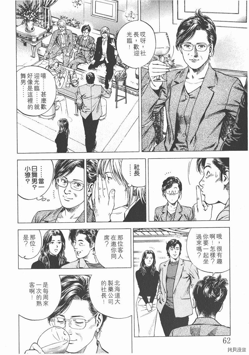 《天使心》漫画最新章节第15卷免费下拉式在线观看章节第【63】张图片