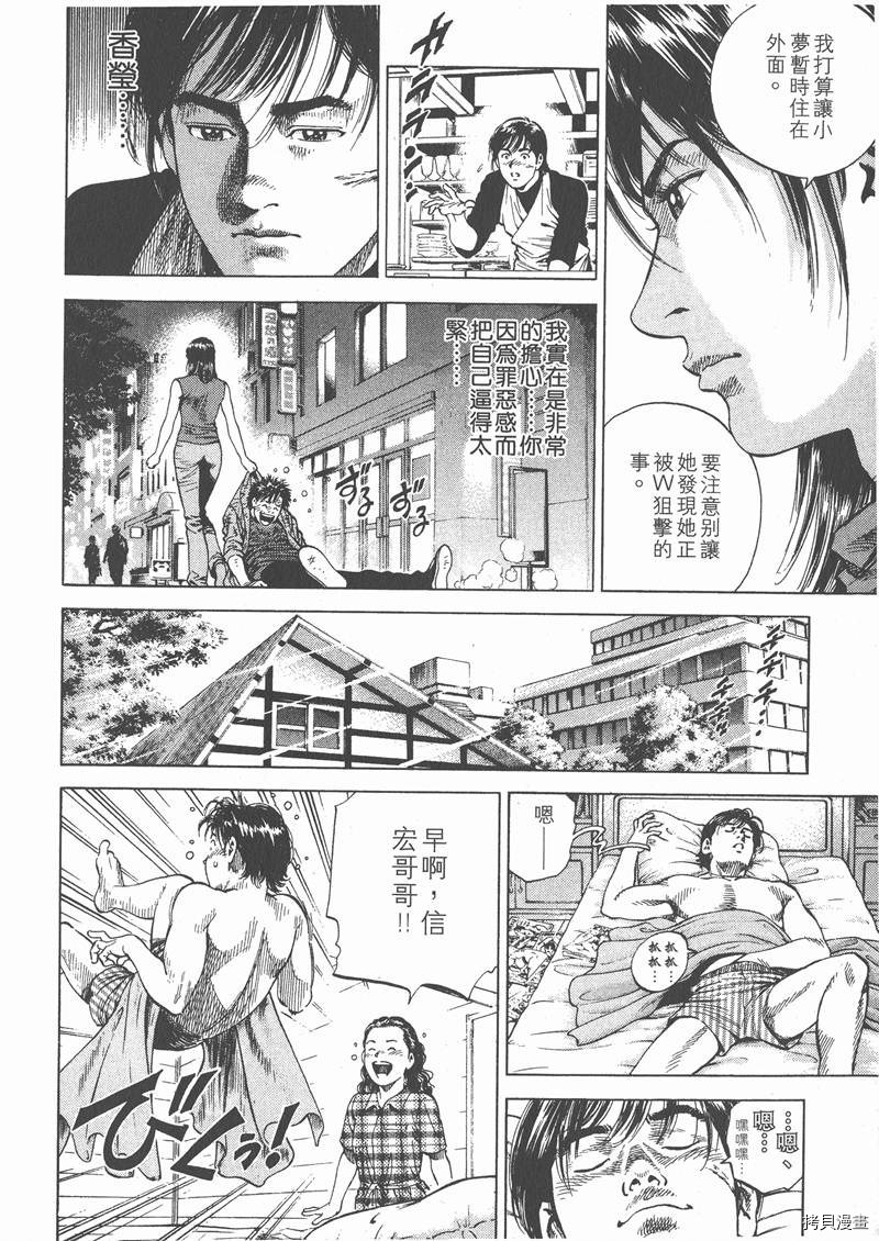 《天使心》漫画最新章节第6卷免费下拉式在线观看章节第【100】张图片