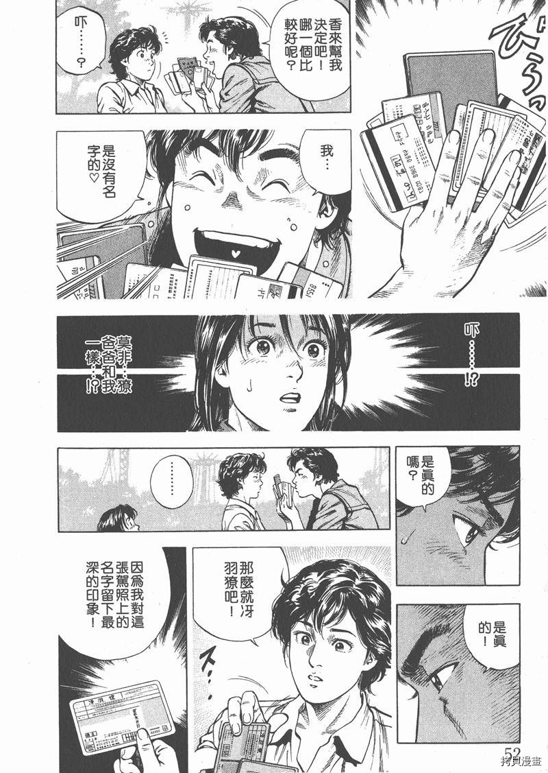 《天使心》漫画最新章节第6卷免费下拉式在线观看章节第【54】张图片