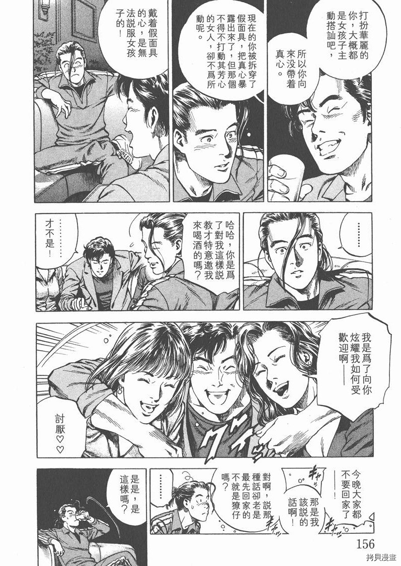 《天使心》漫画最新章节第19卷免费下拉式在线观看章节第【157】张图片