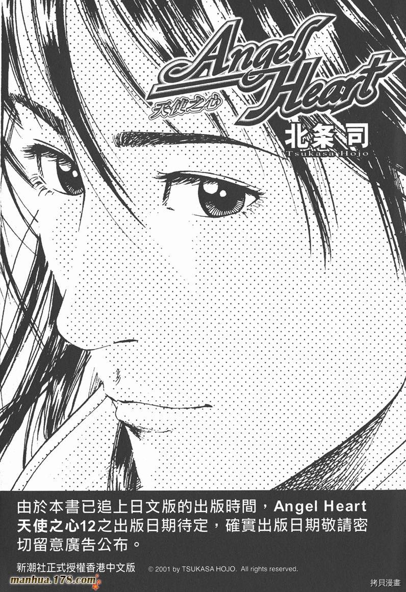 《天使心》漫画最新章节第11卷免费下拉式在线观看章节第【204】张图片