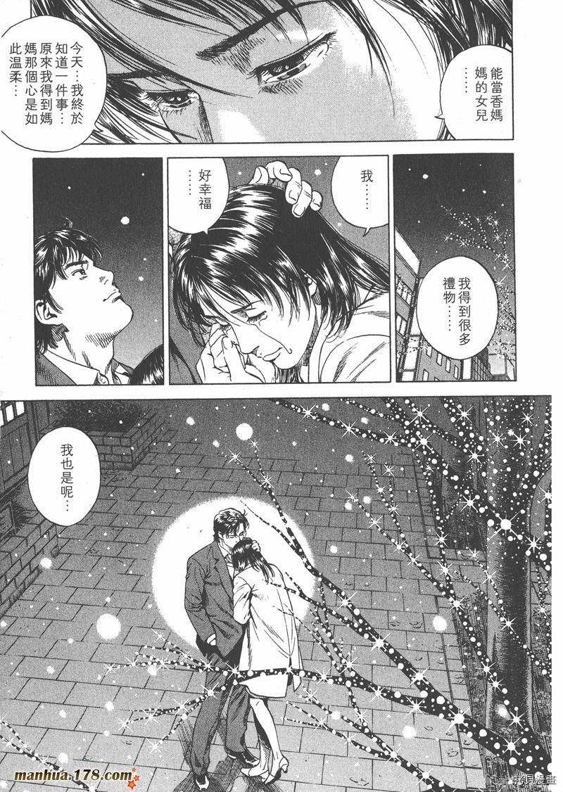 《天使心》漫画最新章节第18卷免费下拉式在线观看章节第【200】张图片