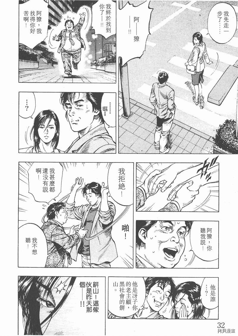 《天使心》漫画最新章节第2卷免费下拉式在线观看章节第【35】张图片