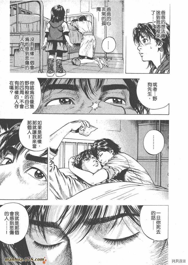 《天使心》漫画最新章节第6卷免费下拉式在线观看章节第【19】张图片