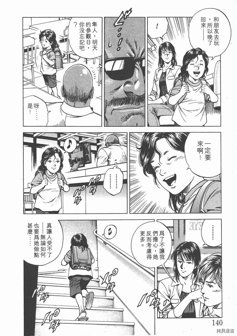 《天使心》漫画最新章节第17卷免费下拉式在线观看章节第【141】张图片