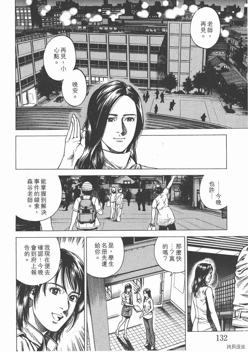 《天使心》漫画最新章节第21卷免费下拉式在线观看章节第【132】张图片