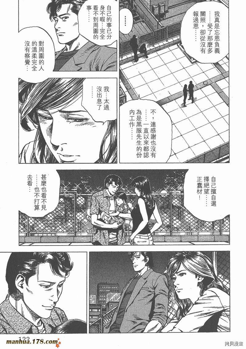 《天使心》漫画最新章节第23卷免费下拉式在线观看章节第【134】张图片