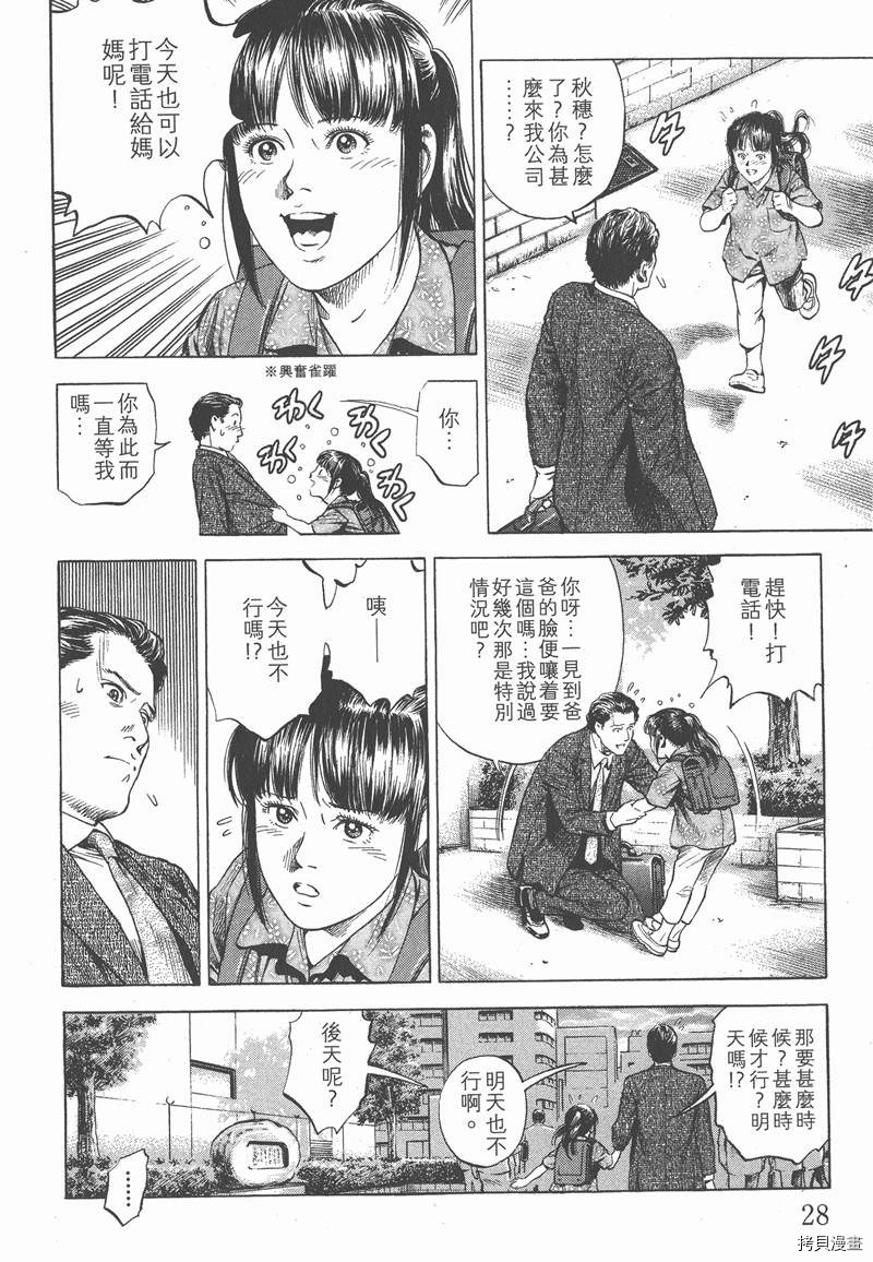 《天使心》漫画最新章节第32卷免费下拉式在线观看章节第【29】张图片