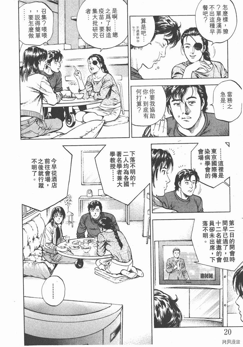 《天使心》漫画最新章节第16卷免费下拉式在线观看章节第【21】张图片