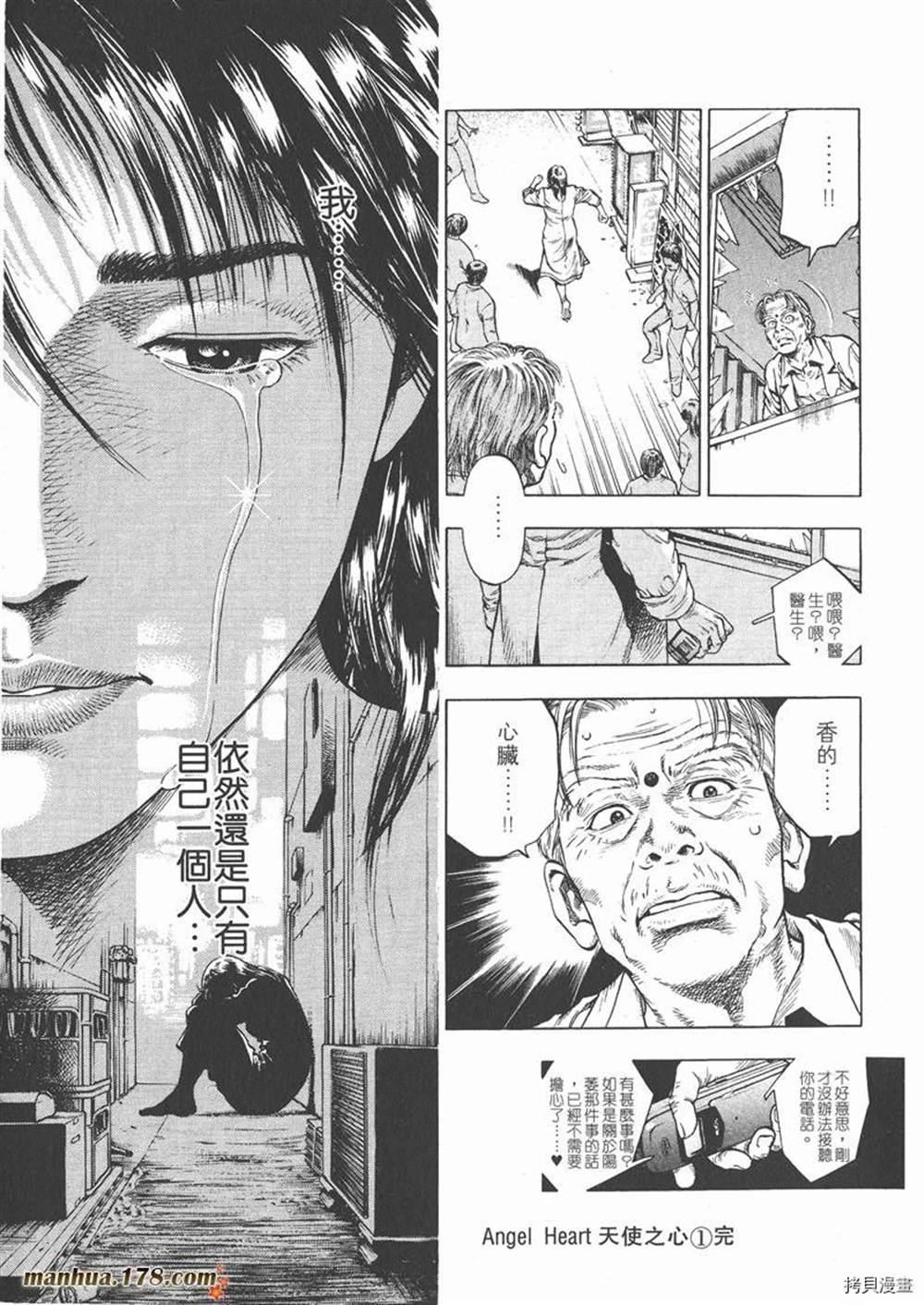 《天使心》漫画最新章节第1卷免费下拉式在线观看章节第【227】张图片