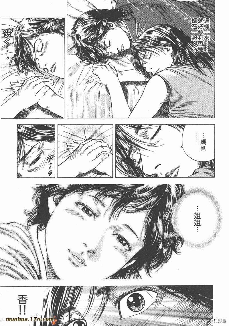 《天使心》漫画最新章节第10卷免费下拉式在线观看章节第【79】张图片