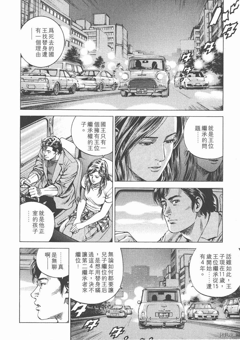 《天使心》漫画最新章节第14卷免费下拉式在线观看章节第【124】张图片