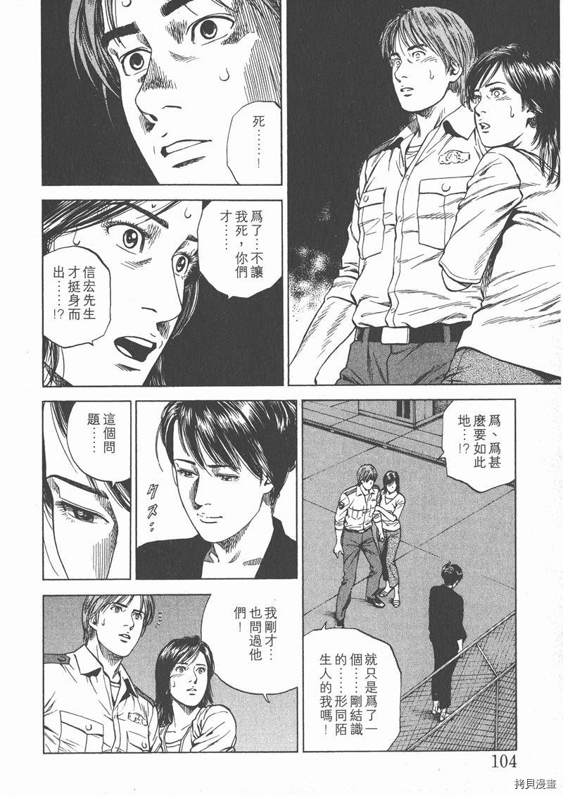 《天使心》漫画最新章节第17卷免费下拉式在线观看章节第【105】张图片