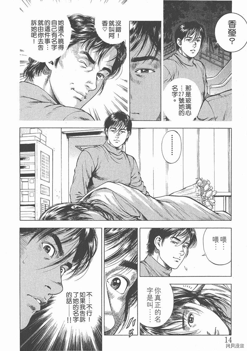 《天使心》漫画最新章节第4卷免费下拉式在线观看章节第【17】张图片