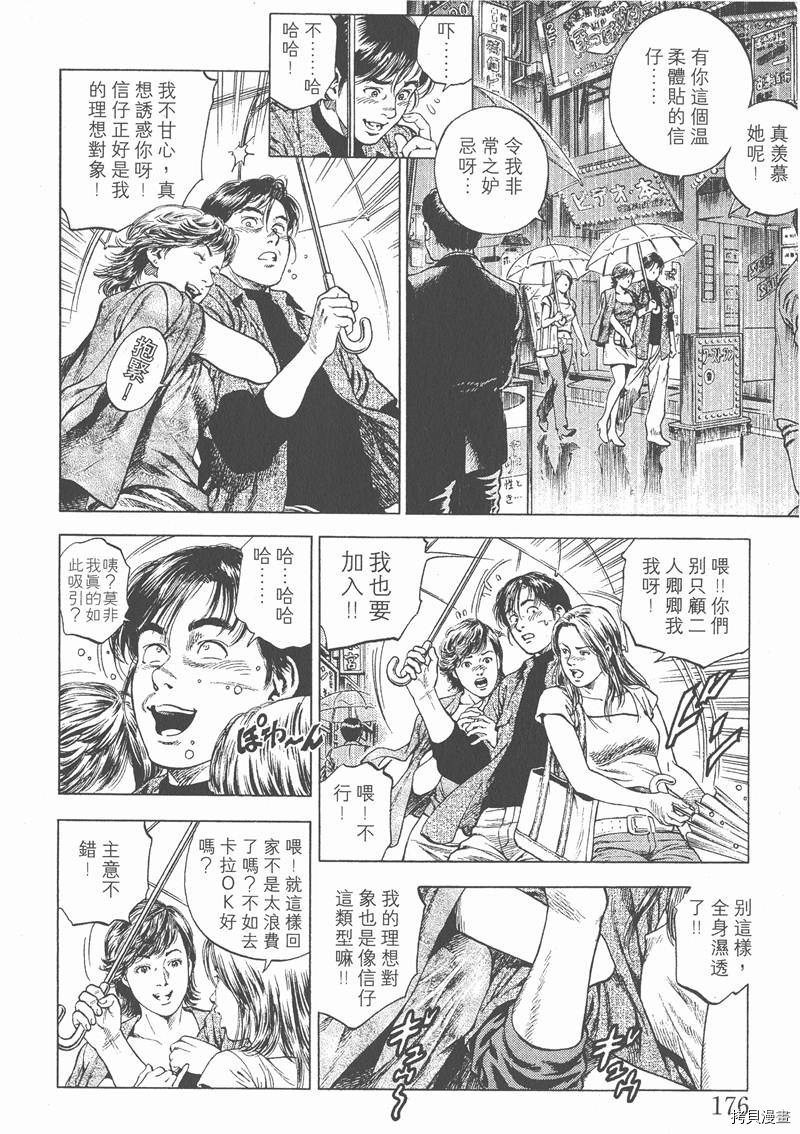 《天使心》漫画最新章节第4卷免费下拉式在线观看章节第【179】张图片