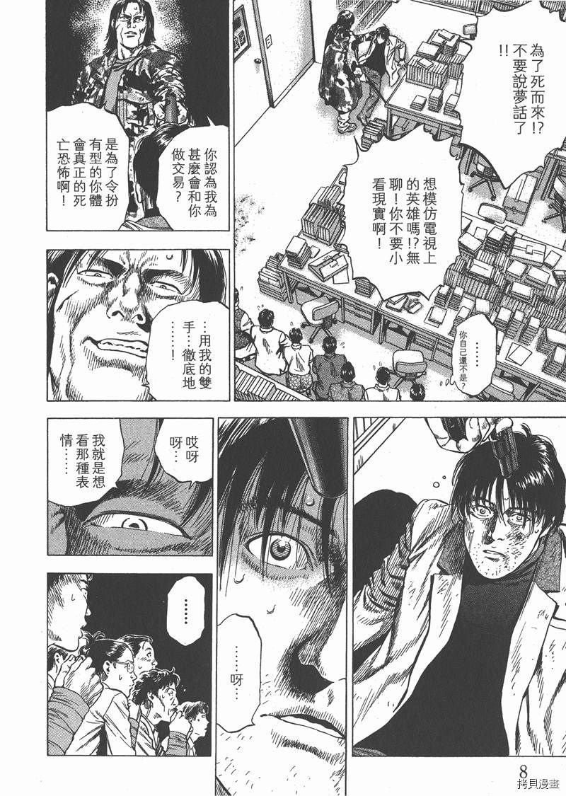 《天使心》漫画最新章节第31卷免费下拉式在线观看章节第【9】张图片