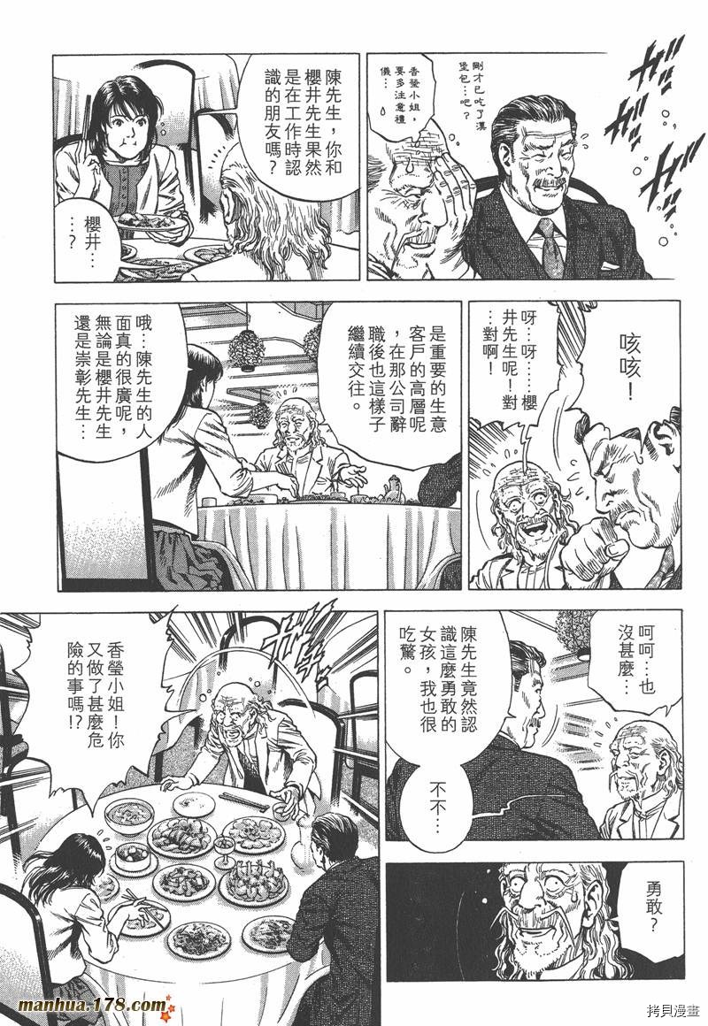 《天使心》漫画最新章节第33卷免费下拉式在线观看章节第【101】张图片