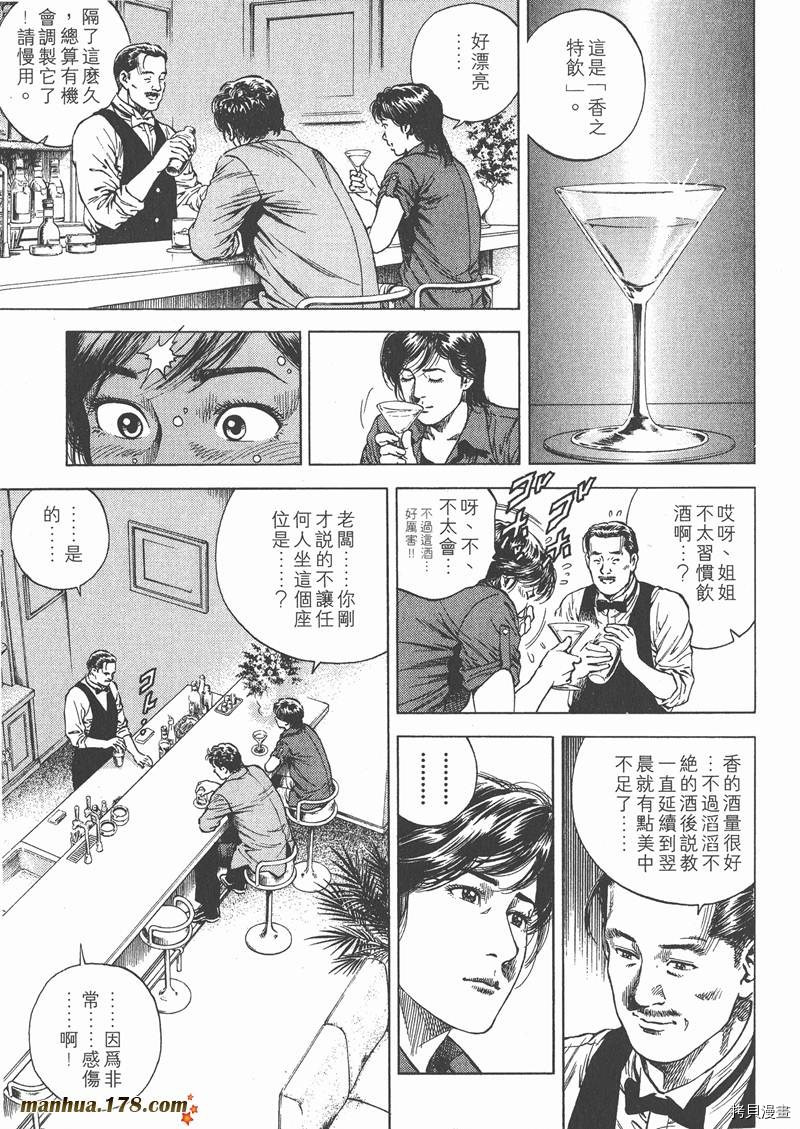 《天使心》漫画最新章节第10卷免费下拉式在线观看章节第【67】张图片