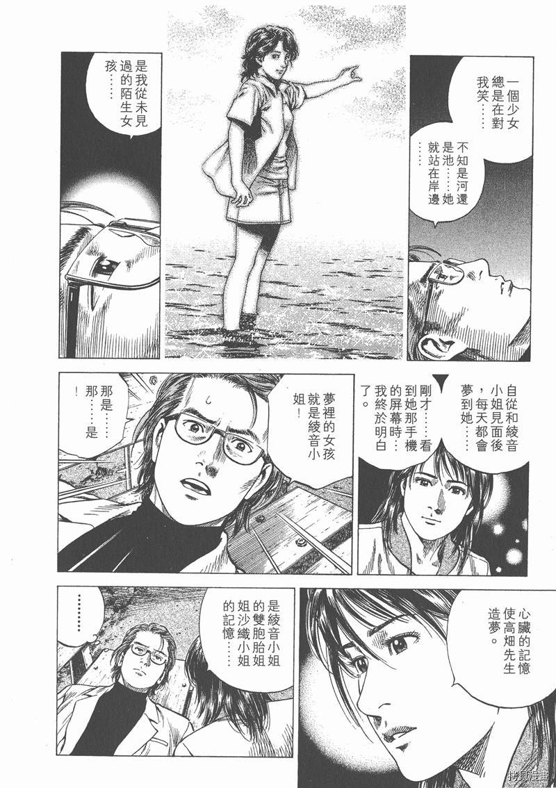 《天使心》漫画最新章节第12卷免费下拉式在线观看章节第【148】张图片