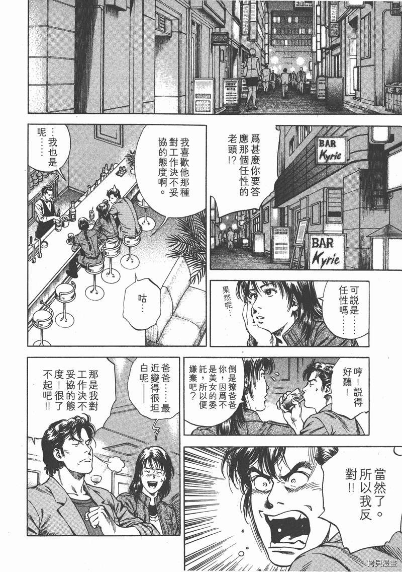 《天使心》漫画最新章节第20卷免费下拉式在线观看章节第【64】张图片