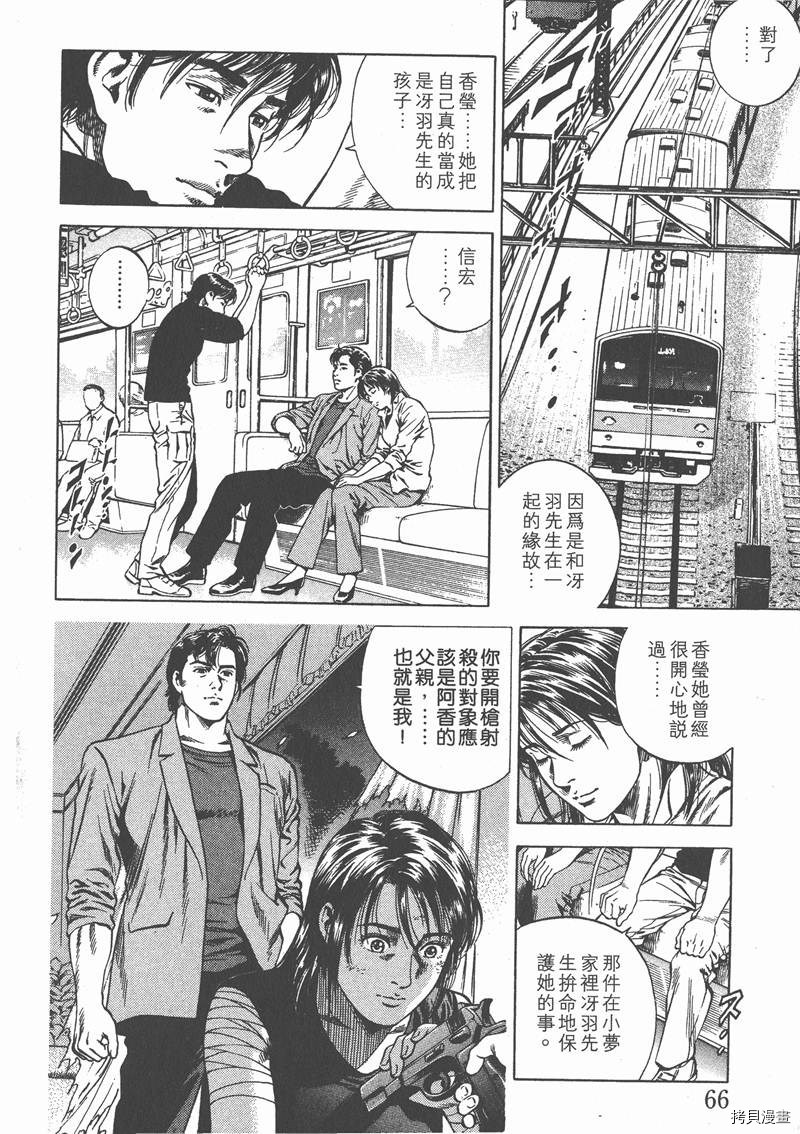 《天使心》漫画最新章节第7卷免费下拉式在线观看章节第【68】张图片