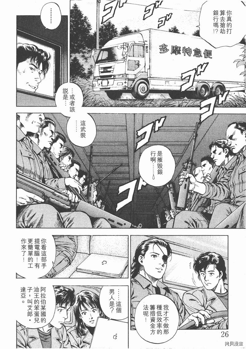 《天使心》漫画最新章节第16卷免费下拉式在线观看章节第【27】张图片