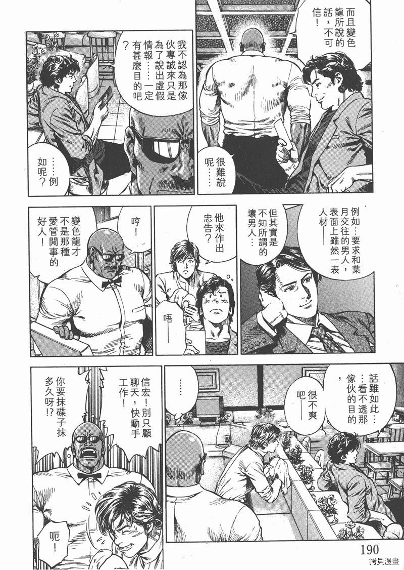 《天使心》漫画最新章节第25卷免费下拉式在线观看章节第【191】张图片