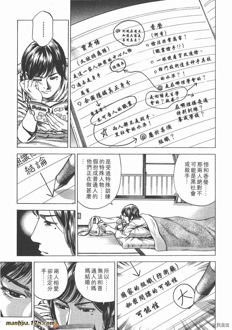 《天使心》漫画最新章节第21卷免费下拉式在线观看章节第【49】张图片