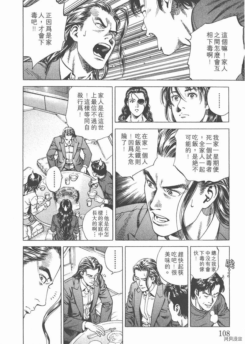 《天使心》漫画最新章节第19卷免费下拉式在线观看章节第【109】张图片