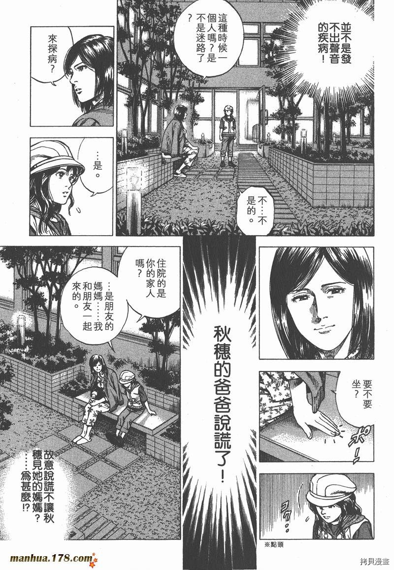 《天使心》漫画最新章节第32卷免费下拉式在线观看章节第【62】张图片