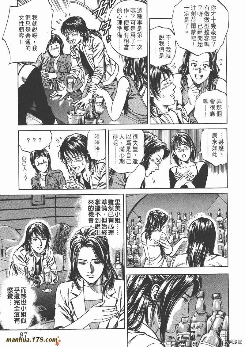 《天使心》漫画最新章节第21卷免费下拉式在线观看章节第【87】张图片