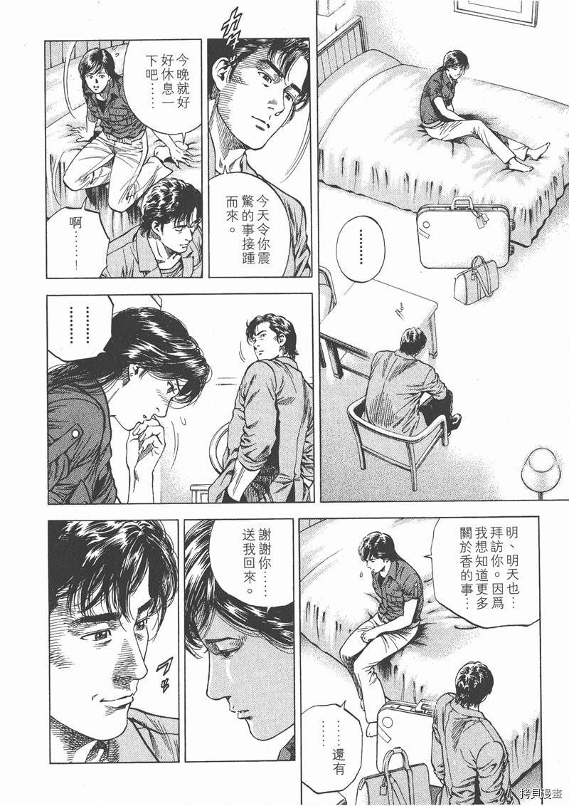 《天使心》漫画最新章节第10卷免费下拉式在线观看章节第【26】张图片