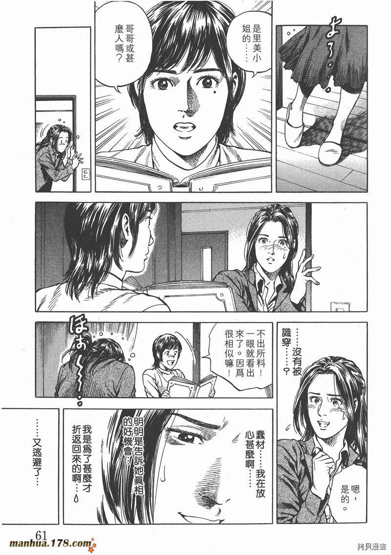 《天使心》漫画最新章节第21卷免费下拉式在线观看章节第【61】张图片