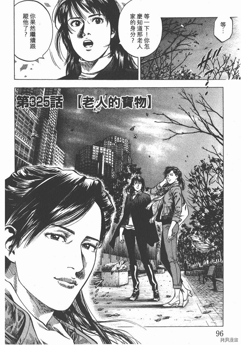 《天使心》漫画最新章节第30卷免费下拉式在线观看章节第【97】张图片