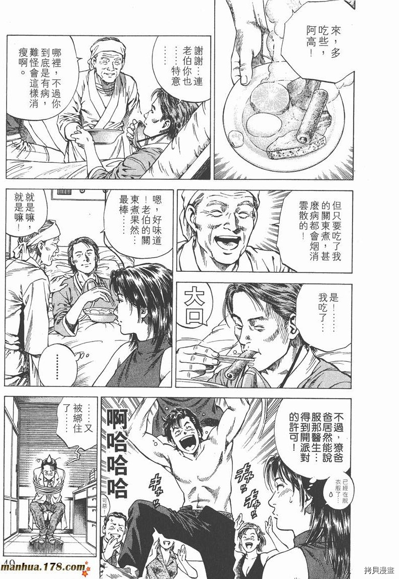 《天使心》漫画最新章节第13卷免费下拉式在线观看章节第【50】张图片