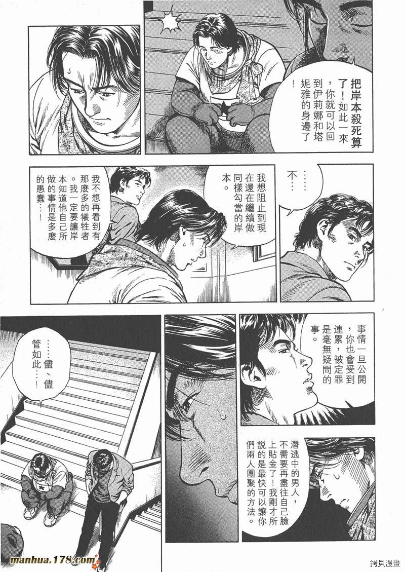 《天使心》漫画最新章节第5卷免费下拉式在线观看章节第【110】张图片