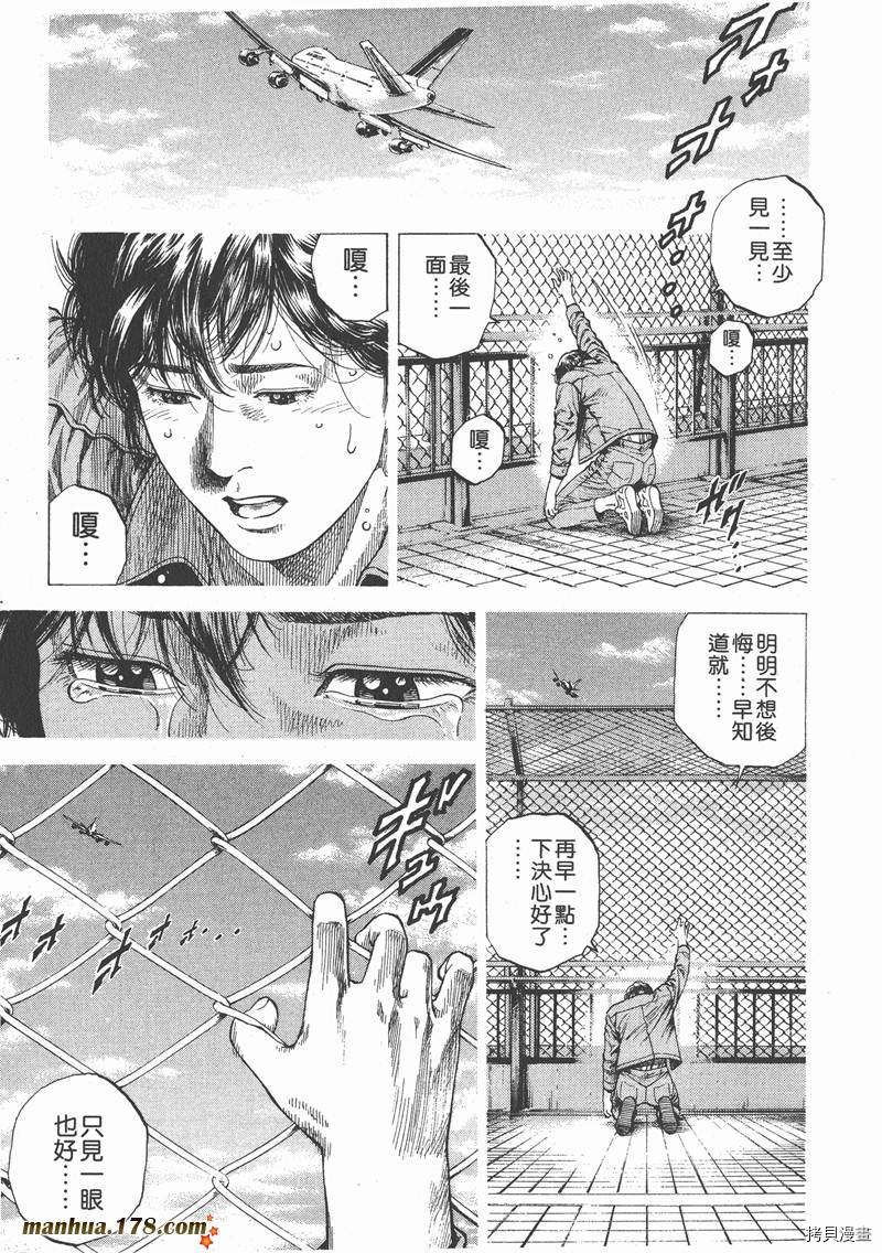 《天使心》漫画最新章节第9卷免费下拉式在线观看章节第【173】张图片