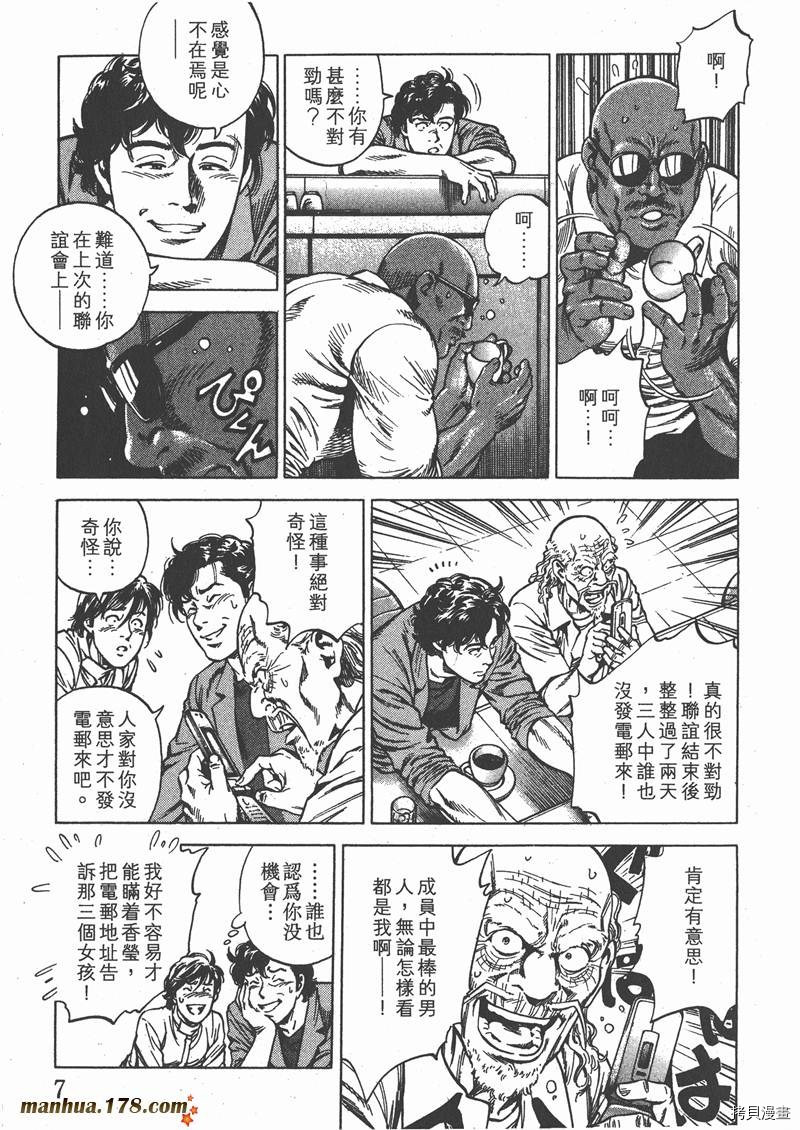 《天使心》漫画最新章节第25卷免费下拉式在线观看章节第【8】张图片