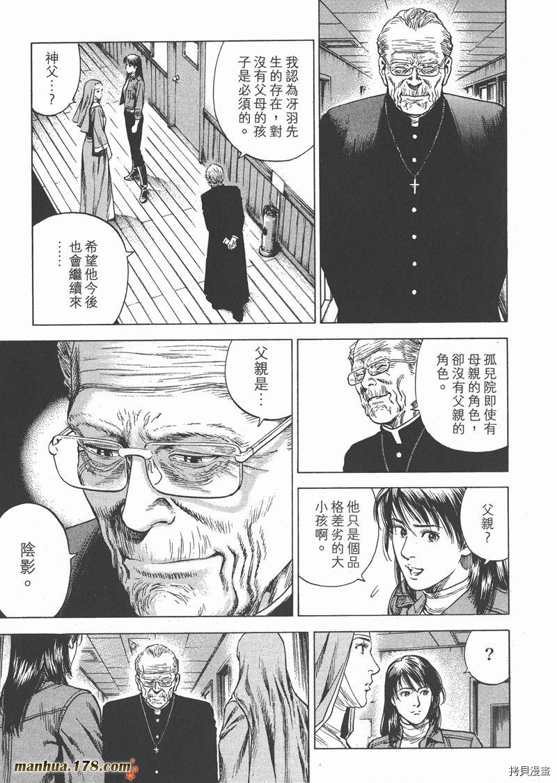 《天使心》漫画最新章节第28卷免费下拉式在线观看章节第【31】张图片