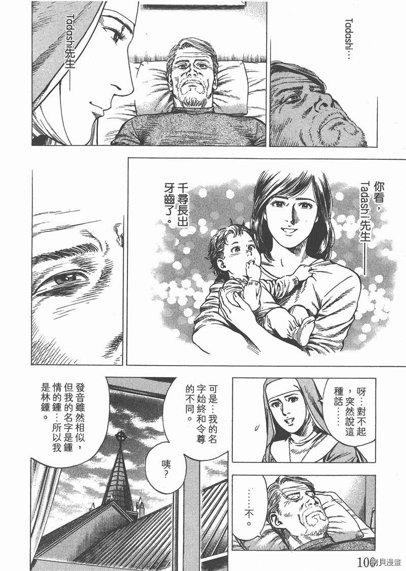 《天使心》漫画最新章节第27卷免费下拉式在线观看章节第【102】张图片