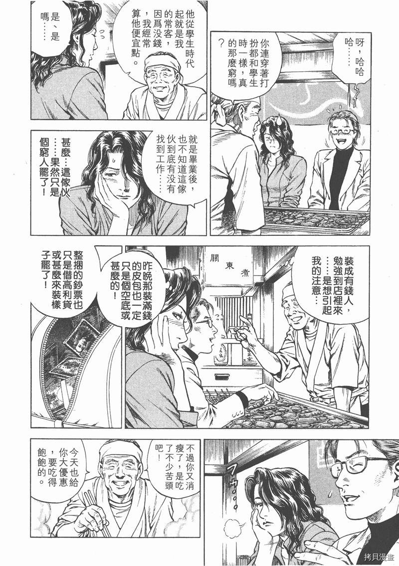 《天使心》漫画最新章节第12卷免费下拉式在线观看章节第【138】张图片