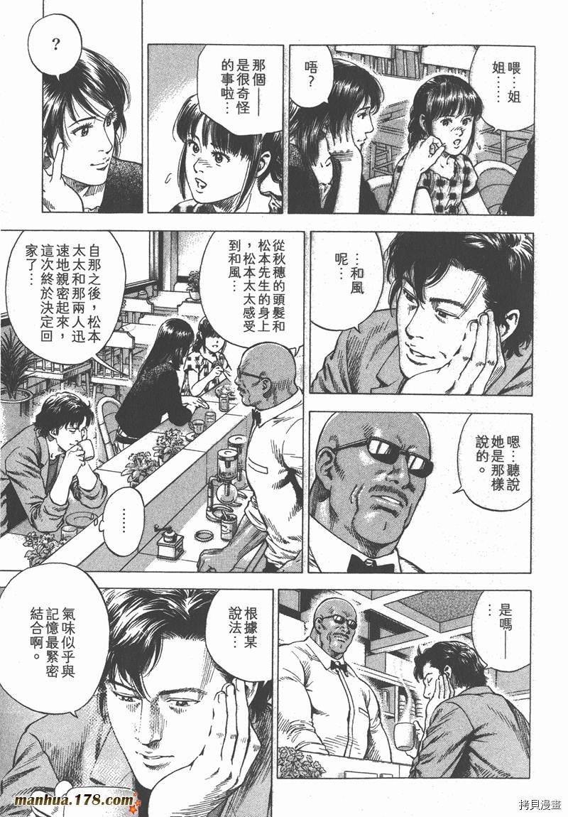 《天使心》漫画最新章节第32卷免费下拉式在线观看章节第【140】张图片