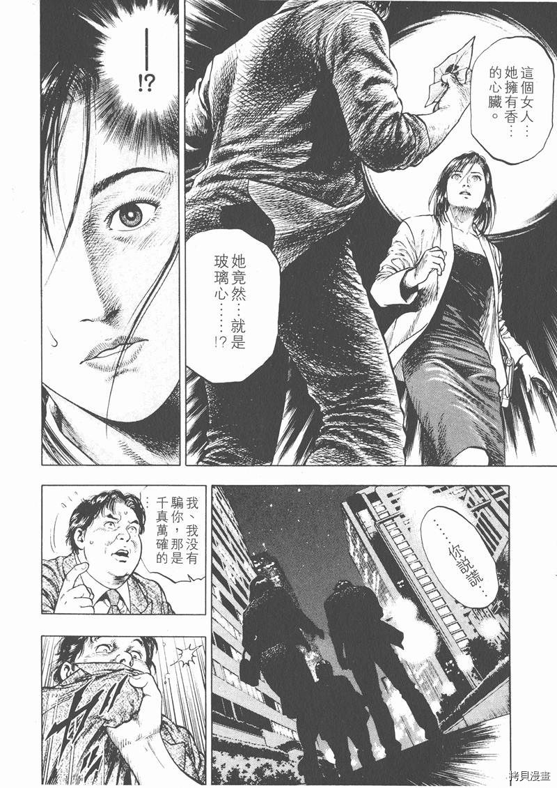 《天使心》漫画最新章节第2卷免费下拉式在线观看章节第【41】张图片