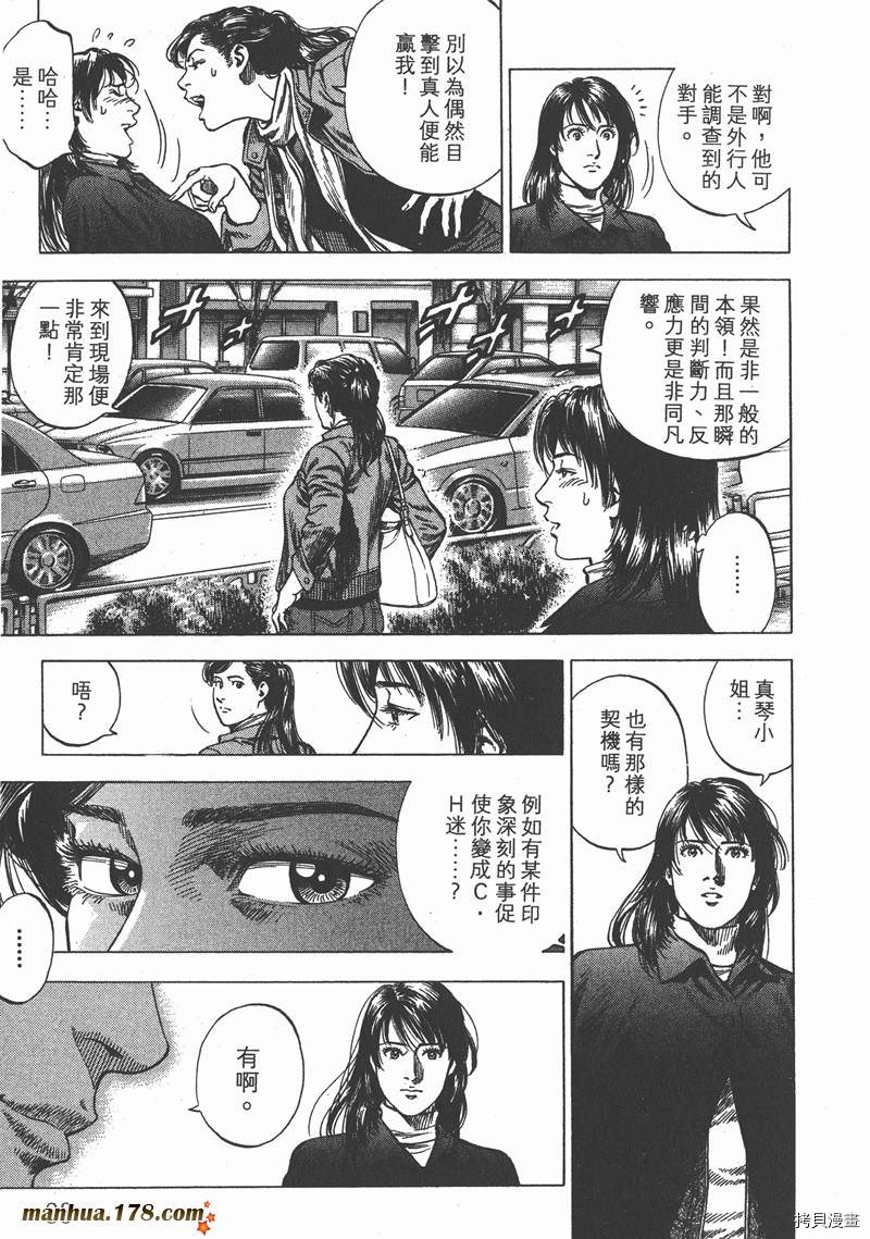 《天使心》漫画最新章节第30卷免费下拉式在线观看章节第【84】张图片